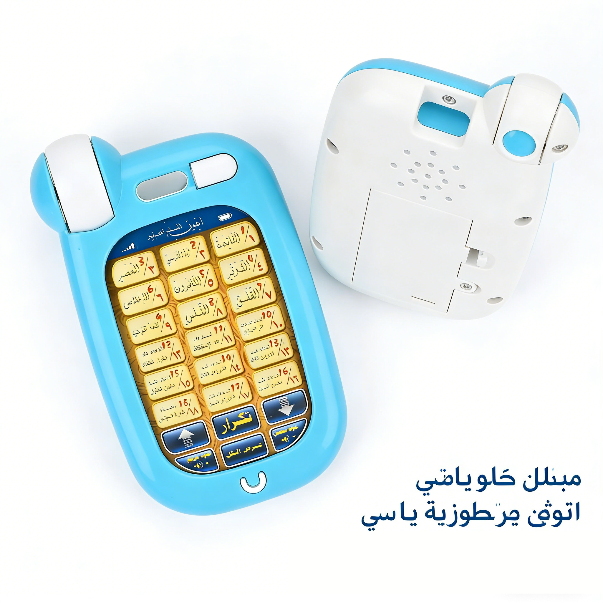Kids Quran Toys - Arabic Quran Educational Toys 18 Chapters