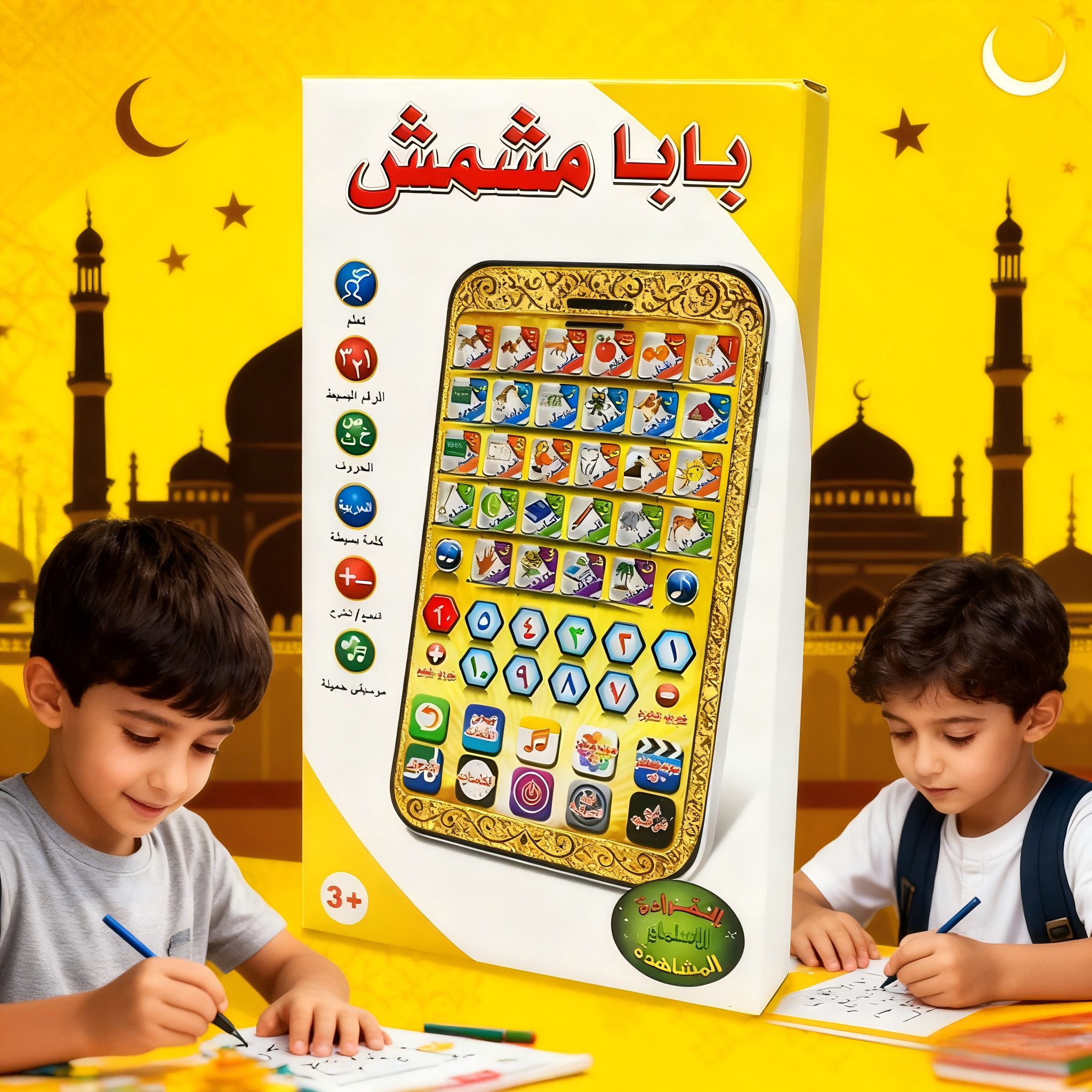 Multi-Function Kids Learning P - Kids Quran Toys 评论和价格